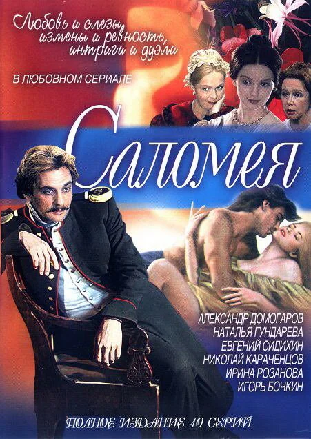 Саломея (2001) - смотреть онлайн